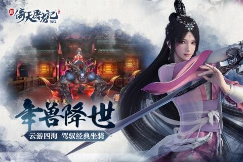 倚天屠龙记游戏官方正版 v1.7.13 安卓版 3