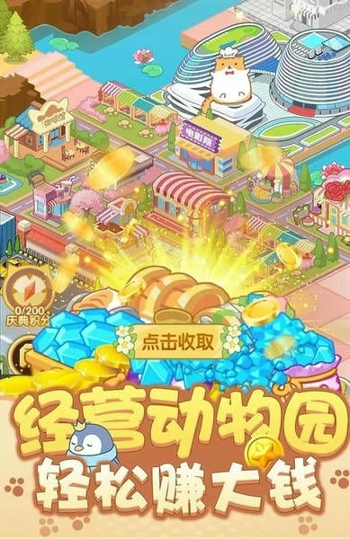 开心动物园手游 v4.1.0.00020001 安卓版 2