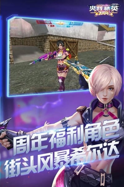 火线精英手游下载
