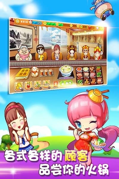 开心火锅店官方正版 v1.6.5 安卓版 0