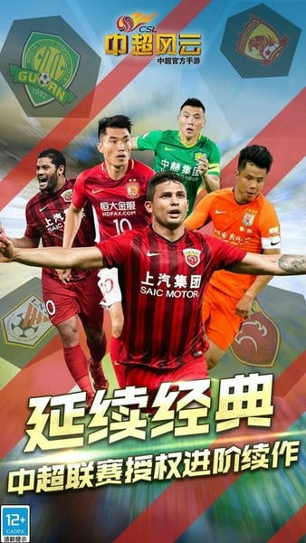 中超风云 中超风云