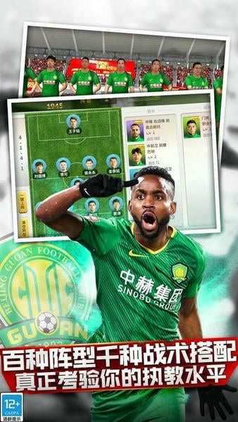 中超风云手游 v1.6.467 安卓版 0