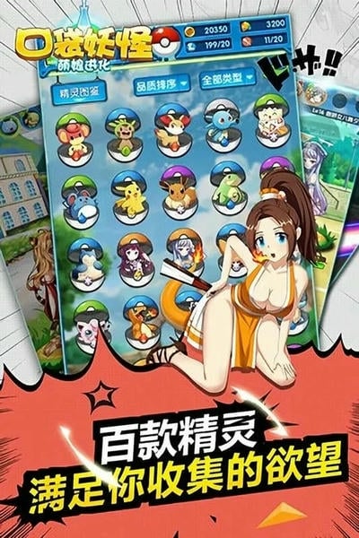 口袋妖怪萌娘进化最新版 口袋妖怪萌娘进化手游下载