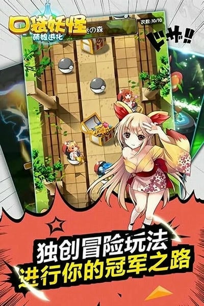 口袋妖怪萌娘进化最新版 v1.0.3.1 安卓版 2