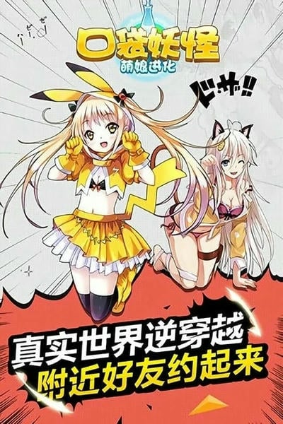口袋妖怪萌娘进化最新版 v1.0.3.1 安卓版 1