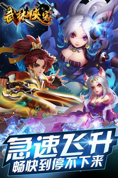 武林侠客游戏 v1.7.0.6 官方安卓版 4