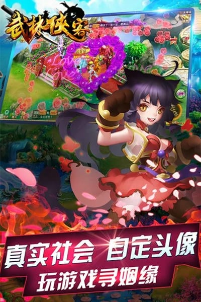 武林侠客游戏 v1.7.0.6 官方安卓版 3