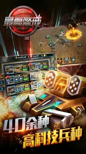 最高警戒手游 v1.9.25 安卓版 0