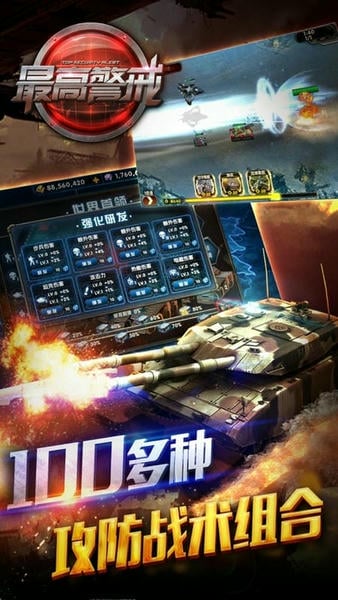 最高警戒手游 v1.9.25 安卓版 1