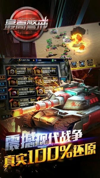 最高警戒手游 v1.9.25 安卓版 2