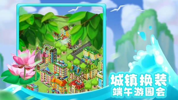 梦想城镇游戏 v12.5.0 安卓最新版 0