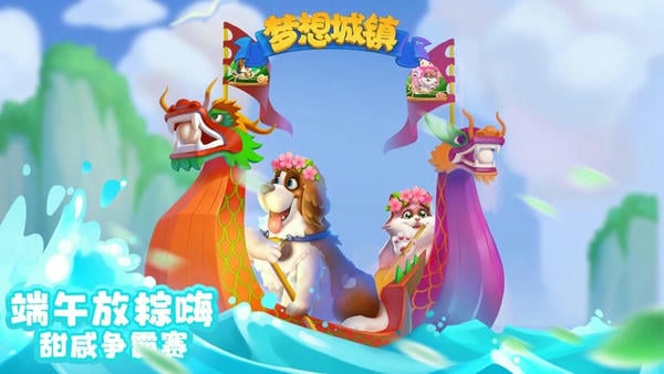 梦想城镇 梦想城镇