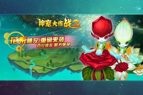 神宠大作战2手机版 v1.7.23 安卓版 2