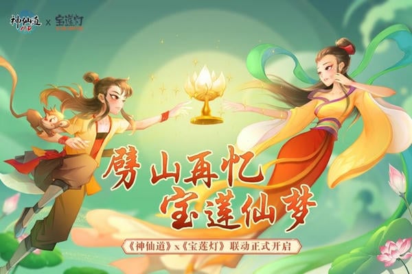 神仙道高清重制版手游 v4.0.0 安卓版 4