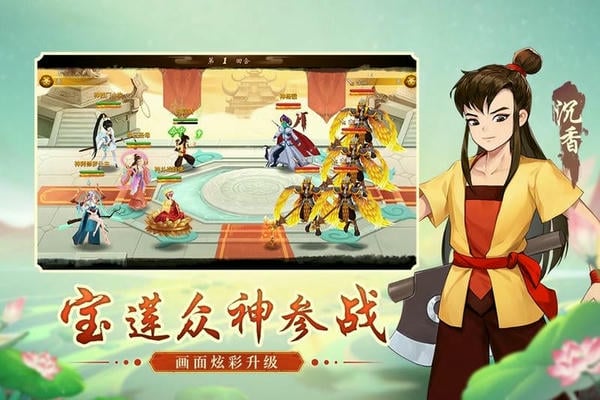 神仙道高清重制版手游 v4.0.0 安卓版 1