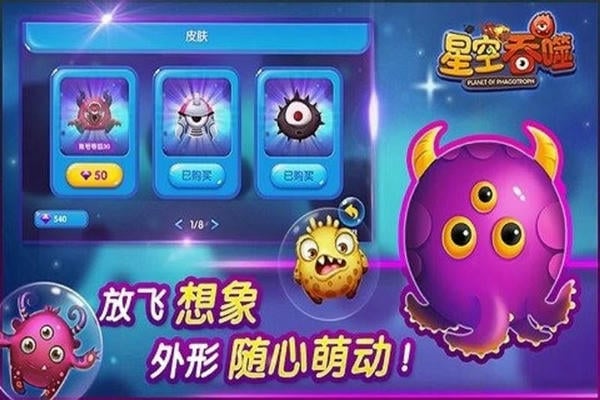 星空吞噬手游 v1.0.2 安卓版 0