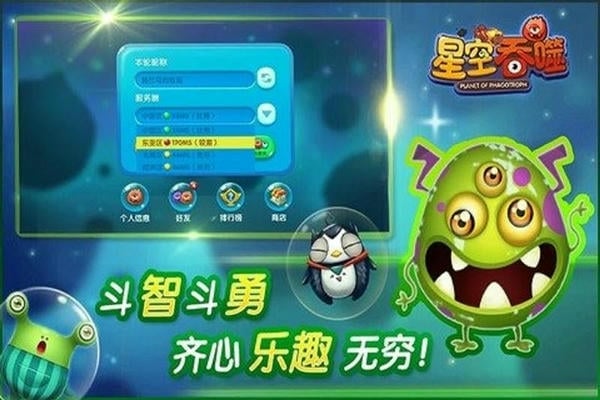 星空吞噬手游 v1.0.2 安卓版 1