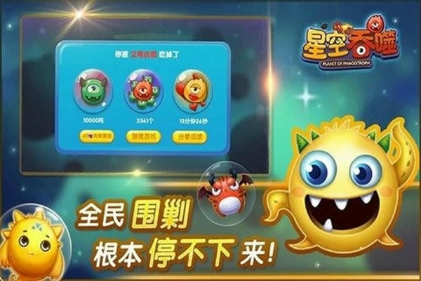 星空吞噬手游 v1.0.2 安卓版 2