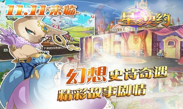 星之契约手机版 v2.1.5 安卓版 2