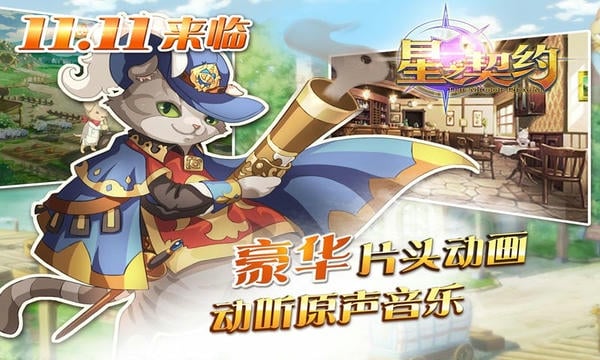 星之契约手机版 v2.1.5 安卓版 0