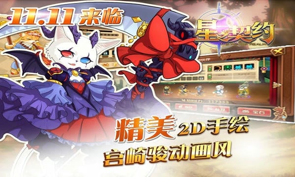 星之契约手机版 星之契约游戏下载