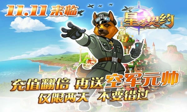 星之契约手机版 v2.1.5 安卓版 1