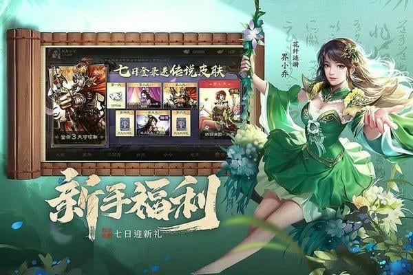 三国杀OL互通版官方正版 三国杀OL互通版手游下载