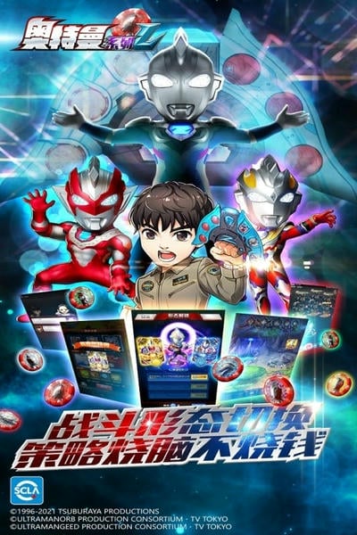 奥特曼系列ol2025最新版本 v1.5.17 安卓官方版 2