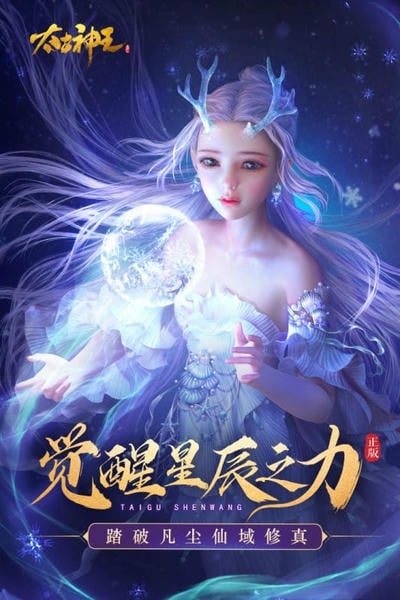 太古神王游戏 v10.2.0.135 安卓版 3