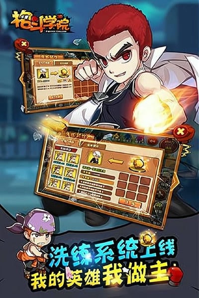 格斗学院最新版本 v2.3.0 官方安卓版 4