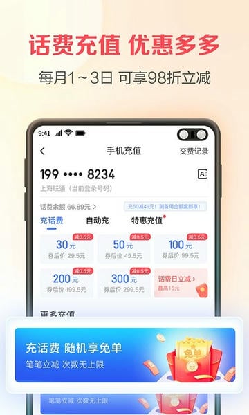 翼支付苹果手机版 v10.95.60 ios版 1