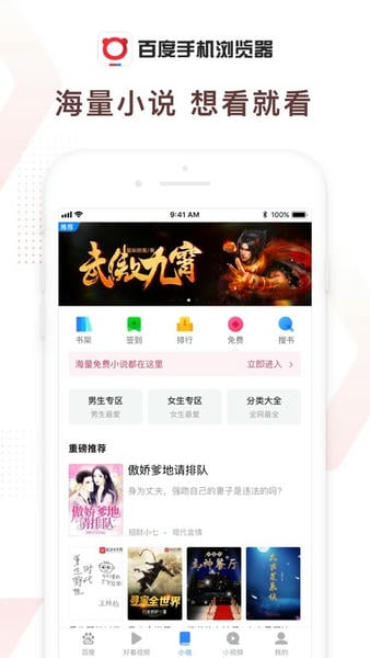 百度浏览器手机版 百度浏览器下载安装2024最新版