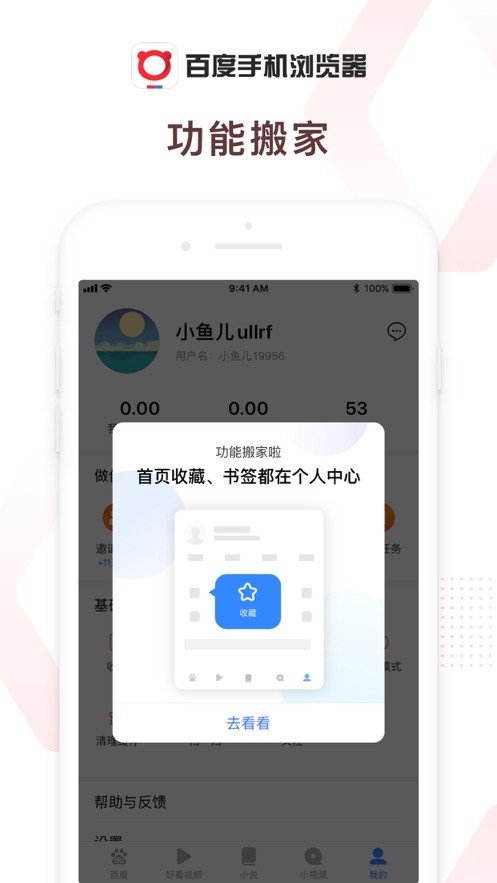 百度浏览器手机版 v7.9.0.30 安卓版 2