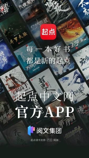 起点读书最新版 起点读书app下载安装