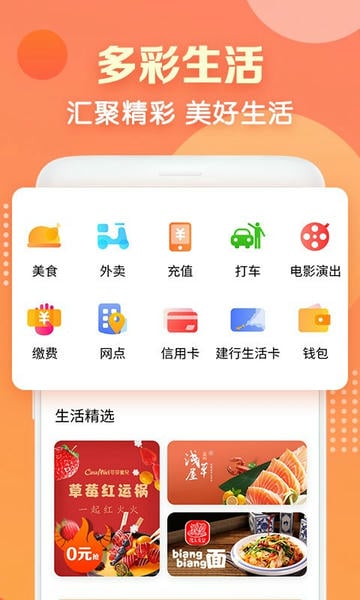 建设银行建行生活app官方版 v3.6.4 安卓最新版 2