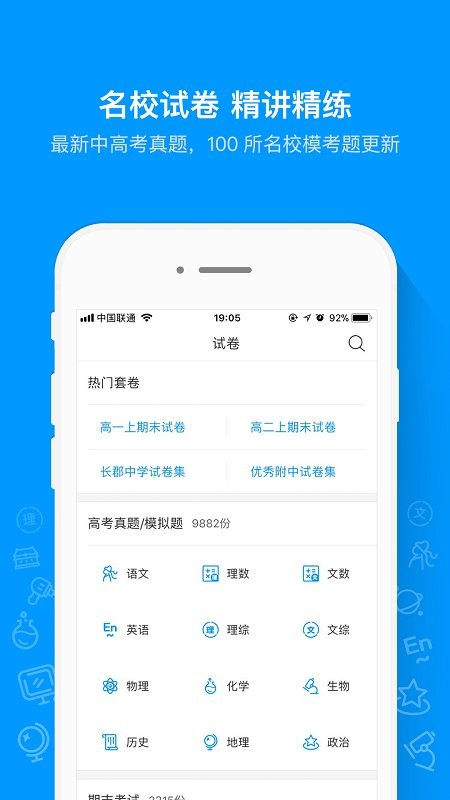 猿题库拍照搜题 v9.37.4 安卓最新版 0