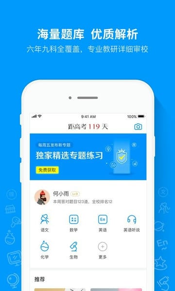 猿题库拍照搜题 猿题库app下载安装