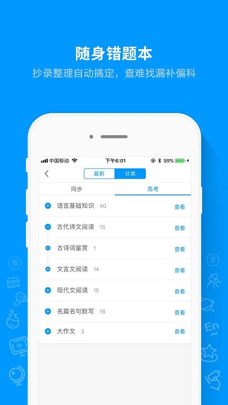 猿题库拍照搜题 v9.37.4 安卓最新版 3