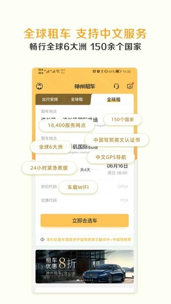 神州租车客户端最新版 v9.5.5 安卓版 0