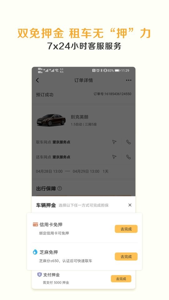 神州租车客户端最新版 神州租车app下载安装