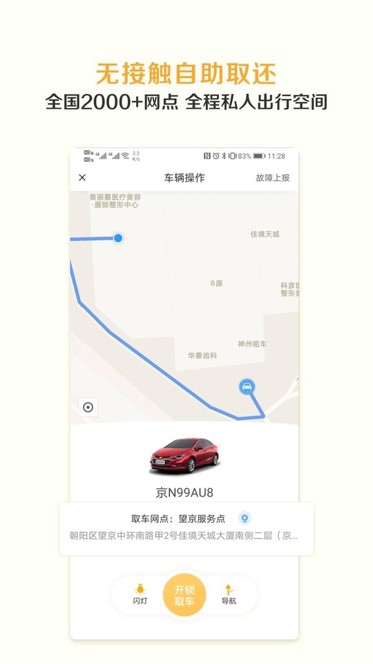 神州租车客户端最新版 v9.5.5 安卓版 2