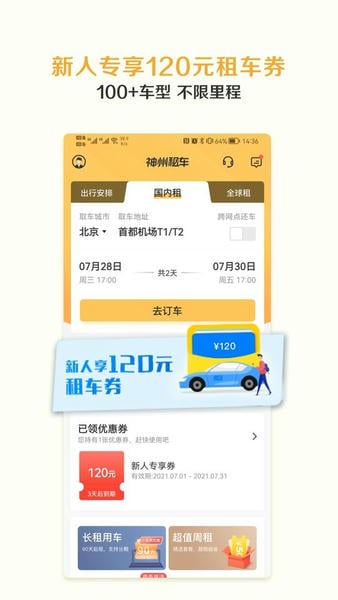 神州租车客户端最新版 v9.5.5 安卓版 1