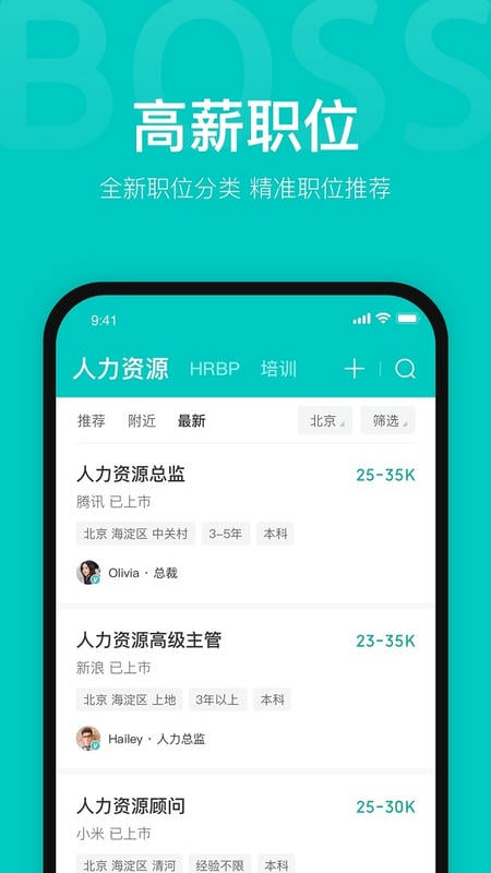 boss直聘苹果版 v13.170 iPhone版 0