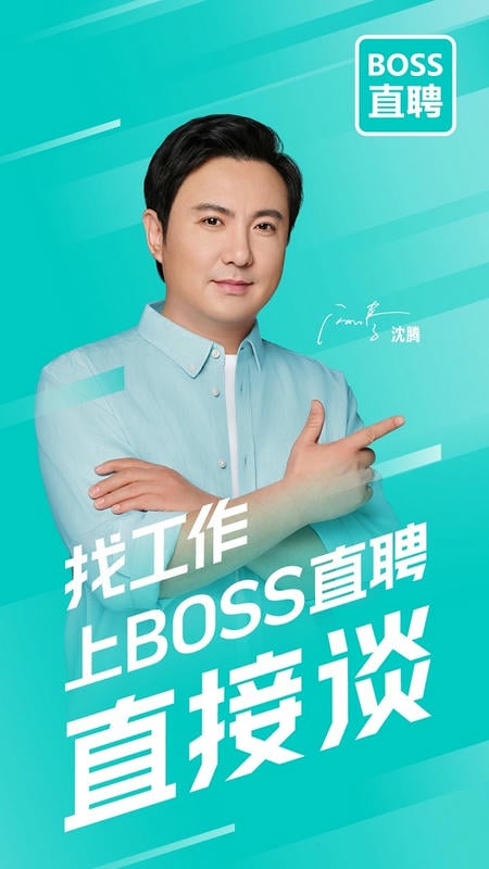 boss直聘苹果版 v13.170 iPhone版 1