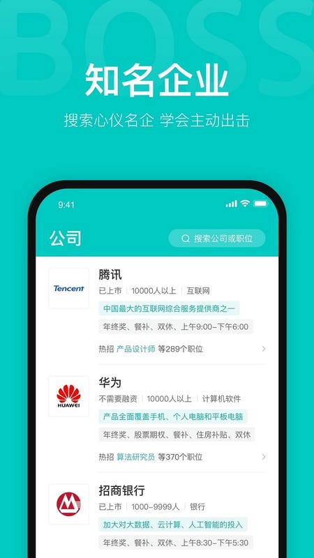 boss直聘ios版