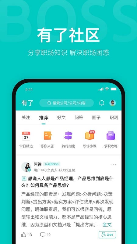 boss直聘苹果版 v13.170 iPhone版 2