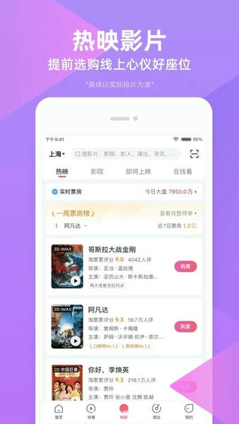淘票票app 淘票票客户端下载