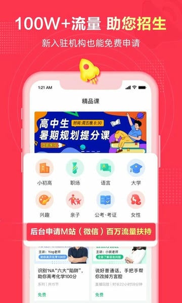 微师课堂官方版 v2.6.8 安卓最新版 1