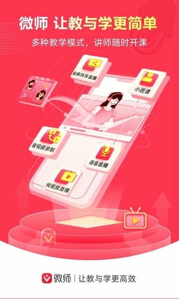 微师 微师