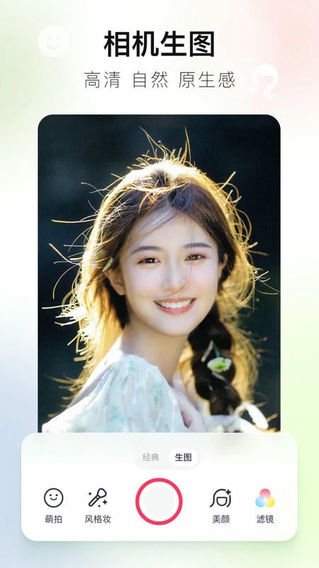 美图秀秀ios版 v11.21.0 iPhone版 1